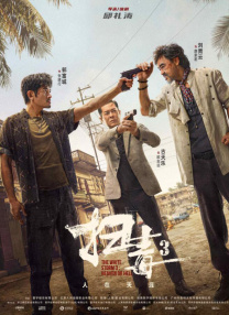 亚洲午夜一二三区视频
